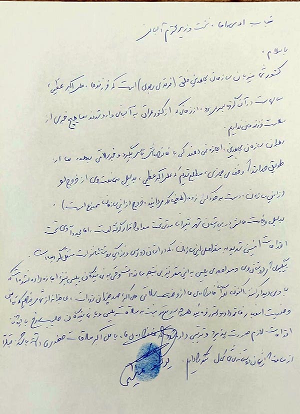 نامه برادر علی اکبر عظیمی 