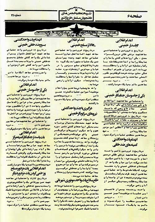 Mojahed magazine on the MEK terrorizing Iranian civilians